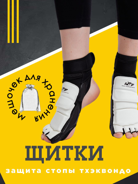 Защита стопы для тхэквондо, мма, щитки для ног, шингарты для детей ...