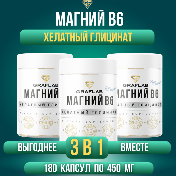 GraFLab, Хелатный Глицинат магния, набор 3 банки по 60 капсул - купить ...