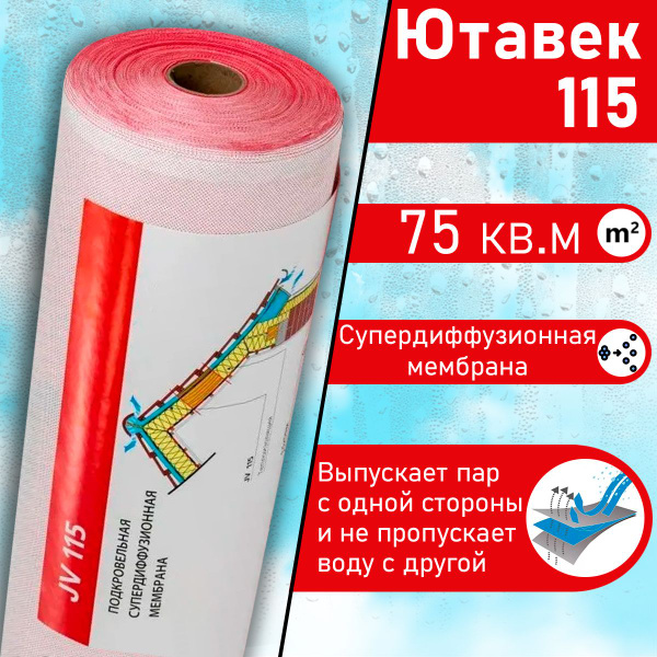 Juta Ютавек 115 jutavek ( 1,5 х 50 м / 75 Кв м) Мембрана ...
