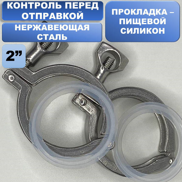 Хомут кламповый 2 дюйма с прокладкой комплект 2 шт купить на OZON по ...