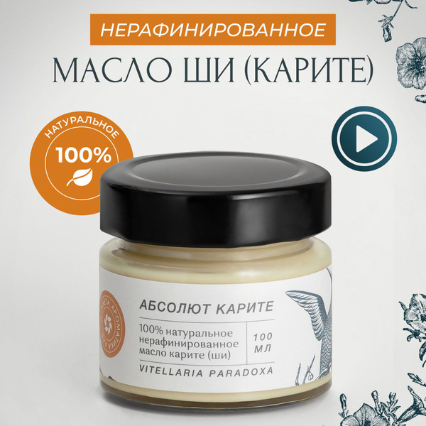 Масло ши (карите) нерафинированное 100% натуральное - купить с ...