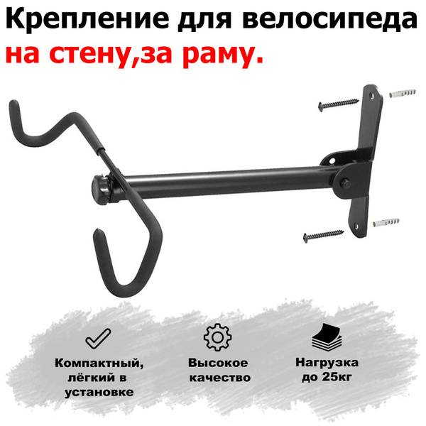 Кронштейн для крепления велосипеда купить на OZON по низкой цене ...