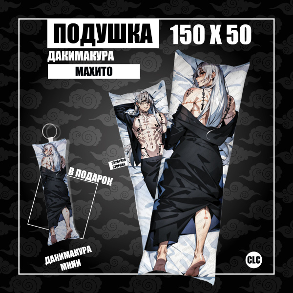Дакимакура аниме Магическая битва Махито 50x150 - купить по низкой цене ...