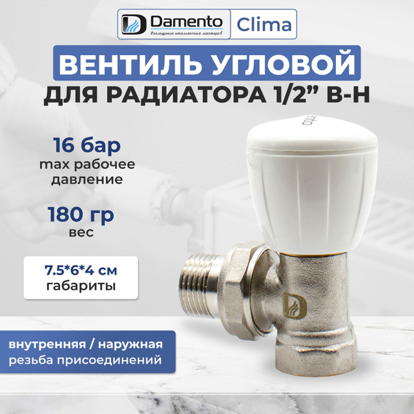 Вентиль ручной простой угловой 1/2" / кран угловой для радиатора В-Н ...