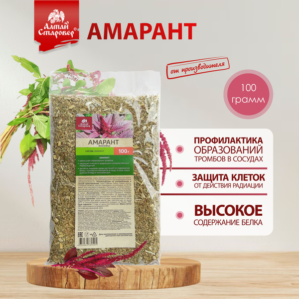 Трава Амаранта, травяной чай для молодости и бодрости, 100 г, Алтай ...