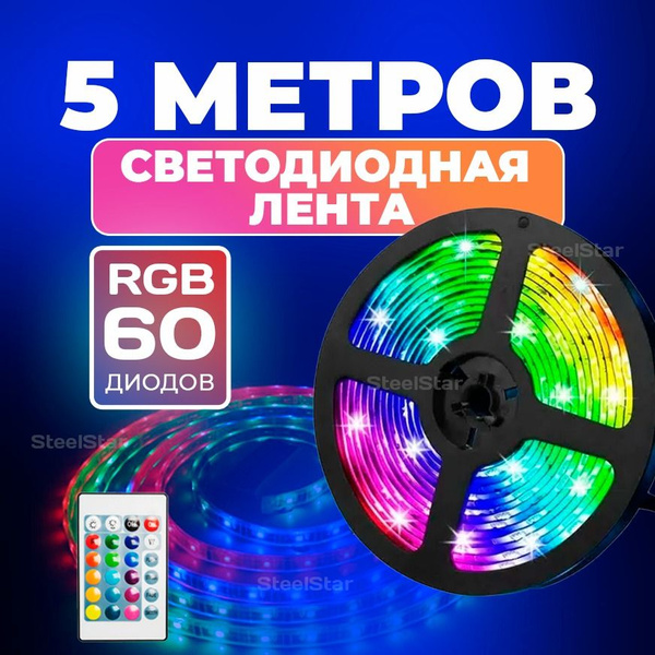 Светодиодная лента SteelStar, 12В, IP65 лентo4ka - купить по выгодной ...