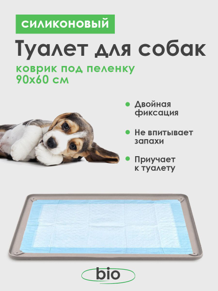 Лоток для собак под пеленку 92*64 бежевый, Conflate ZOO - купить с ...