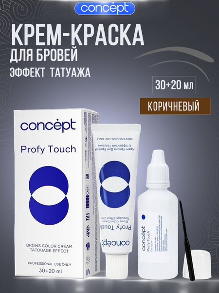 Concept Крем-краска для бровей и ресниц с Эффектом татуажа Profy touch ...