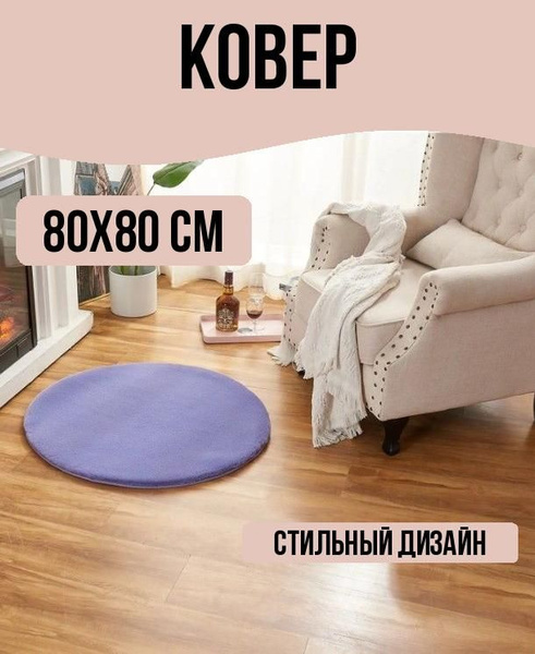 Ковер MERINOS Ковер/MERINOS/80х80--29-- - купить по выгодной цене в ...