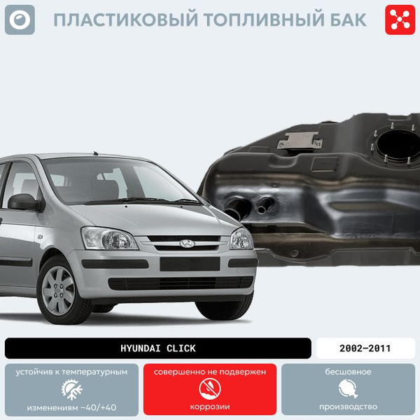 Топливный бак Саньенг Актион (дизель) / Бензобак SsangYong Actyon ...