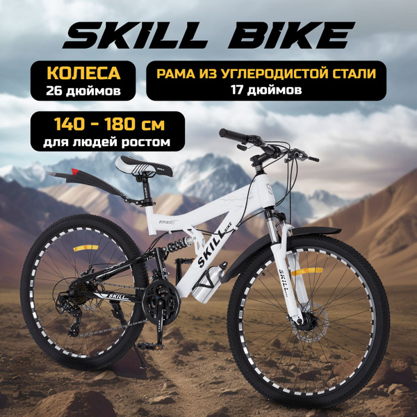 Велосипед горный Skill Bike, колеса 26 дюймов, рама 17 дюймов, 24 ...