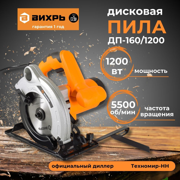 Дисковая пила ДП-160/1200 Вихрь - купить в интернет-магазине OZON с ...