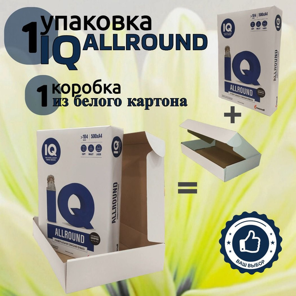 Бумага офисная IQ А4 ALLROUND (210х297), 80гр/м2, белая, в картонной ...