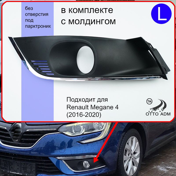 Накладка ПТФ левая с молдингом для Рено Меган 4, Решетка в бампер левая ...