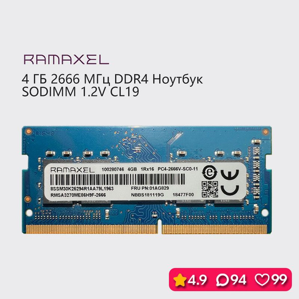 Модуль оперативной памяти Ramaxel XJY DDR4 2666MHz NB4 ГБ ...