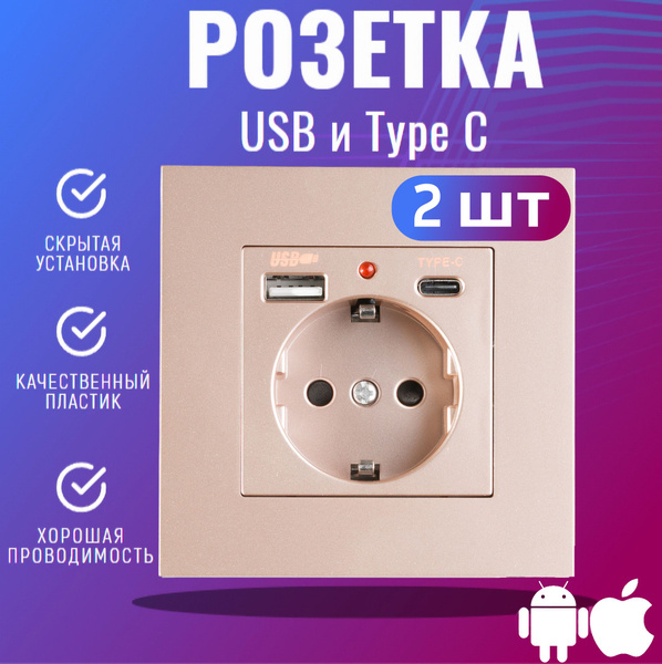 Встраиваемая розетка с USB (Type A и Type C) с заземлением - купить по ...