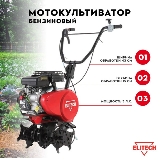 Мотокультиватор ELITECH КБ 4 - купить мотоблок по выгодной цене в ...