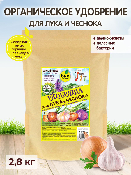 Характеристики БИО-комплекс / Удобрение органическое Удобряша для лука ...
