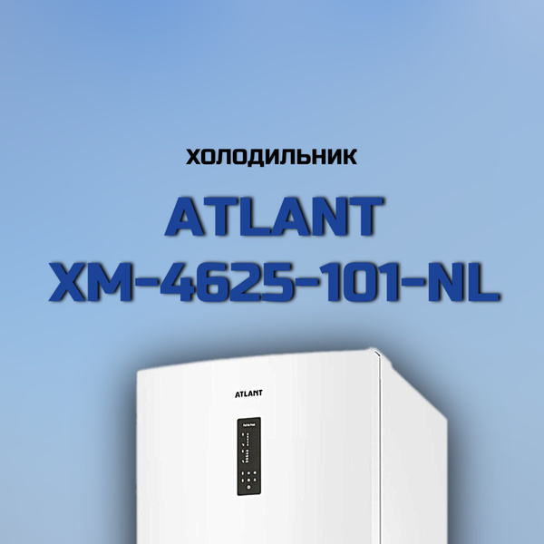 Холодильник ATLANT 4625-101 NL, белый - купить по доступной цене в ...
