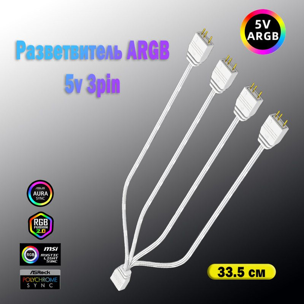 Разветвитель для ARGB подсветки 3 pin. Сплиттер для подсветки ARGB 5v 3 ...