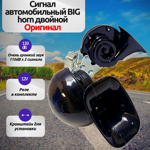 Сигнал автомобильный (Универсальный) Горн ОРИГИНАЛ черный ЖУТЬ КАКОЙ ...