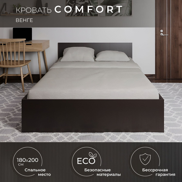 Двуспальная кровать Comfort, венге, 180х200 см, 1 шт купить на OZON по ...