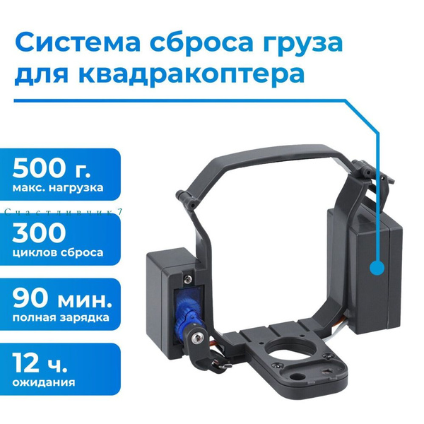 Система сброса груза для Mavic 3 - купить с доставкой по выгодным ценам ...