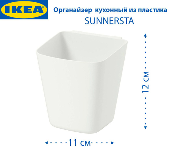 Органайзер IKEA - SUNNERSTA (СУННЕРСТА), для кухни, цвет белый, 12 х 11 ...