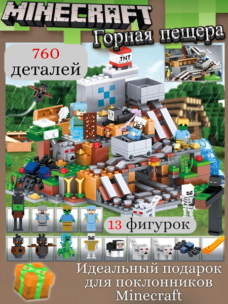 Конструктор "Горная пещера" Minecraft купить на OZON по низкой цене ...