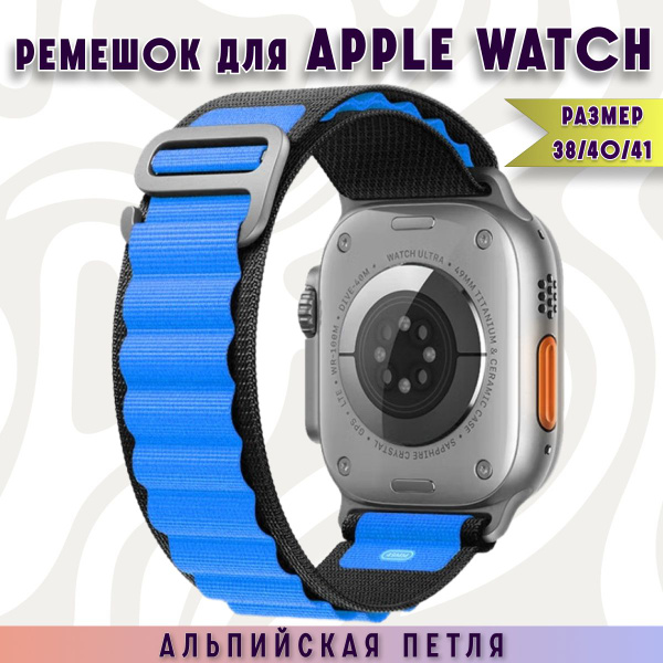 Тканевый ремешок синего цвета для Apple Watch series 1-9 Ultra и Эпл ...