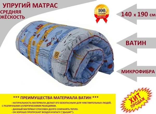 Матрас Ивановский текстиль 120х190 matr10, Беспружинный, 140x190 см ...