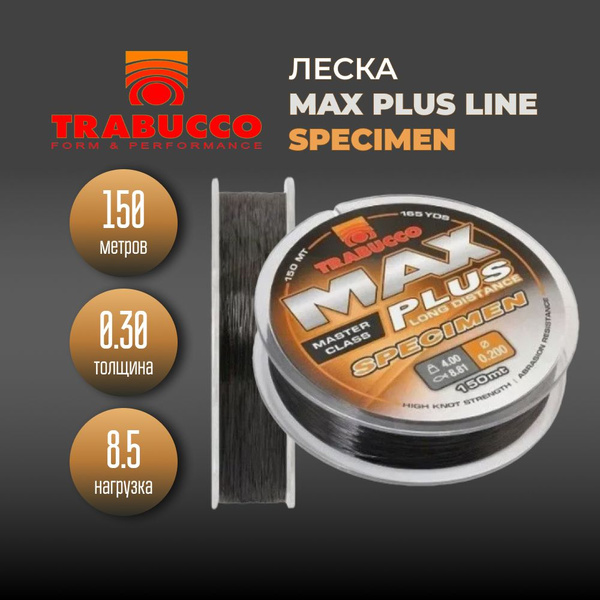 Монофильная леска для рыбалки TRABUCCO Max Plus Line Specimen по 150 м ...