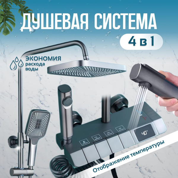 Душевая система с тропическим душем, душевой комплект, тропический душ ...