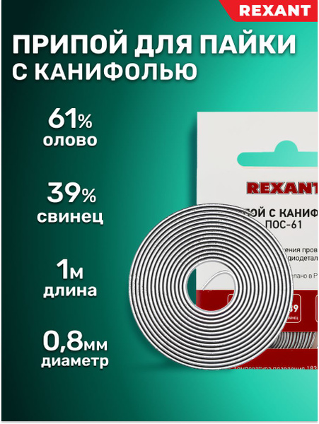 Припой для пайки с канифолью - купить с доставкой по выгодным ценам в ...