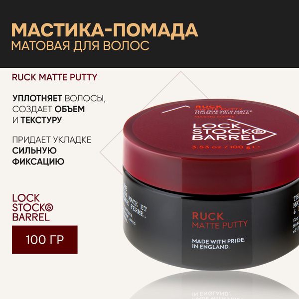 Lock Stock & Barrel Матовая мастика для волос мужская Ruck Matte Putty ...