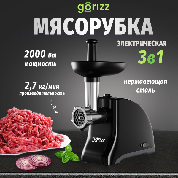Купить мясорубку GORIZZ GMG по низкой цене: отзывы, фото ...