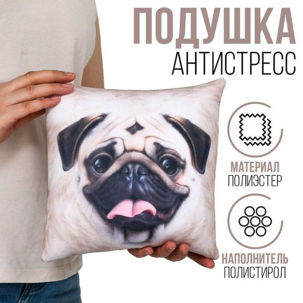 Подушка антистресс "Мопс" 23x23 - купить по низкой цене в интернет ...