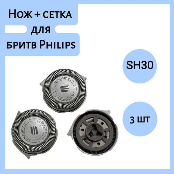 Сменные ножи-лезвия JIK SH30 для электробритв Philips Norelco Series ...