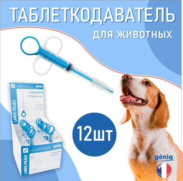 Таблеткодаватель для кошек купить