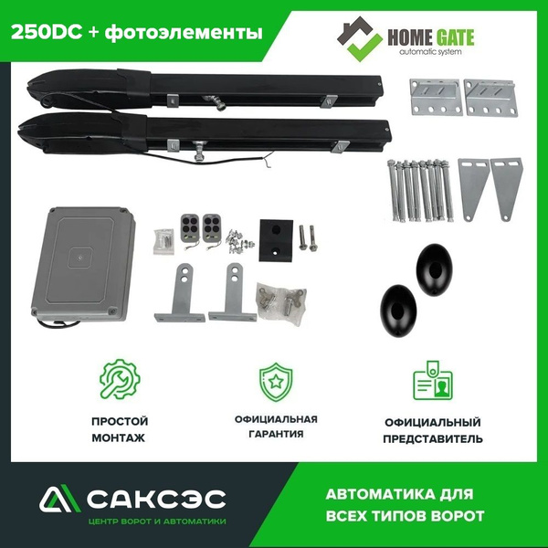 Комплект линейных приводов для распашных ворот Home Gate 250DC ...