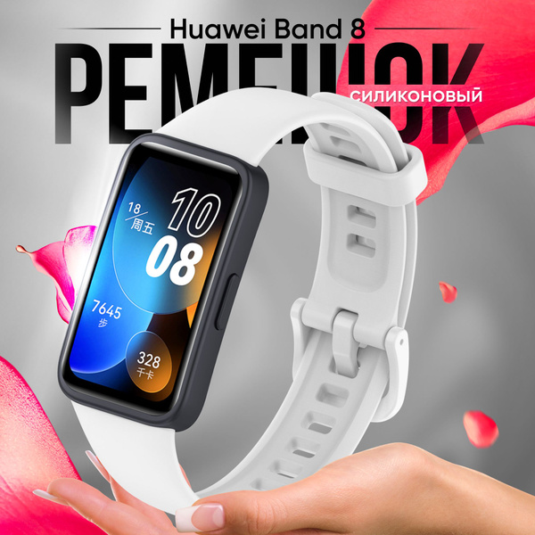 Силиконовый ремешок для фитнес-браслета Huawei Band 8 / Спортивный ...