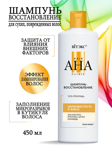 Витэкс Шампунь-Восстановление для волос HAIR AHA Clinic Шелковистость и ...