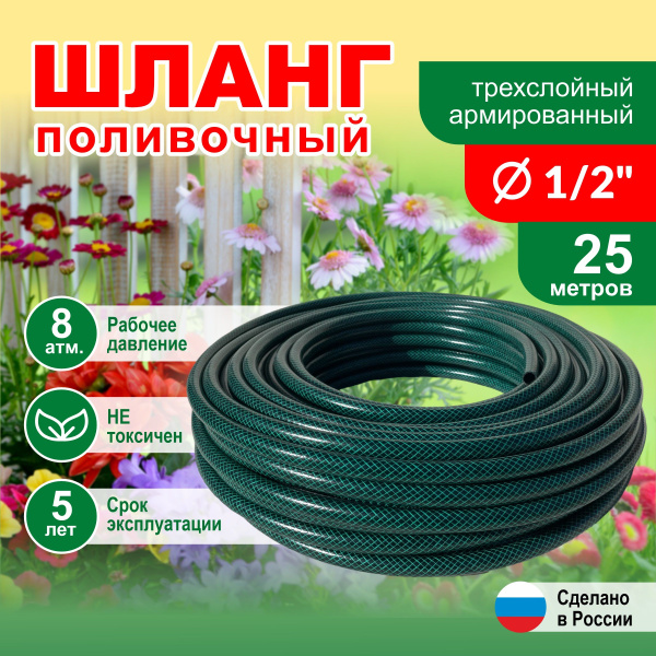 Шланг поливочный Зелёный/ 3/4" 25м 3-слоя, высокоэластичный, из ...