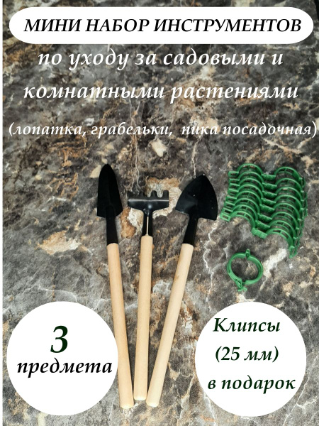 Набор садовых инструментов Мини набор инструментов по уходу за садовыми ...