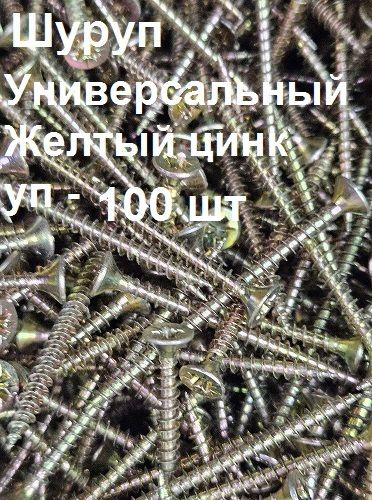 Шуруп 5 x 90 мм 100 шт. - купить по выгодной цене в интернет-магазине ...