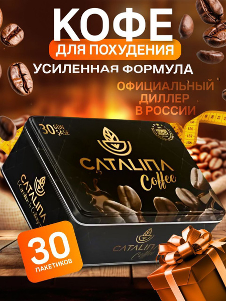 Кофе для похудения Каталина Турция - купить с доставкой по выгодным ...