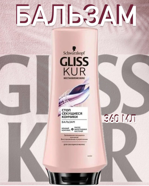 Gliss Бальзам для волос, 360 мл - купить с доставкой по выгодным ценам ...
