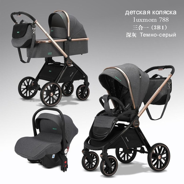 Детская модульная коляска 3 в 1 Luxmom 788 - купить с доставкой по ...