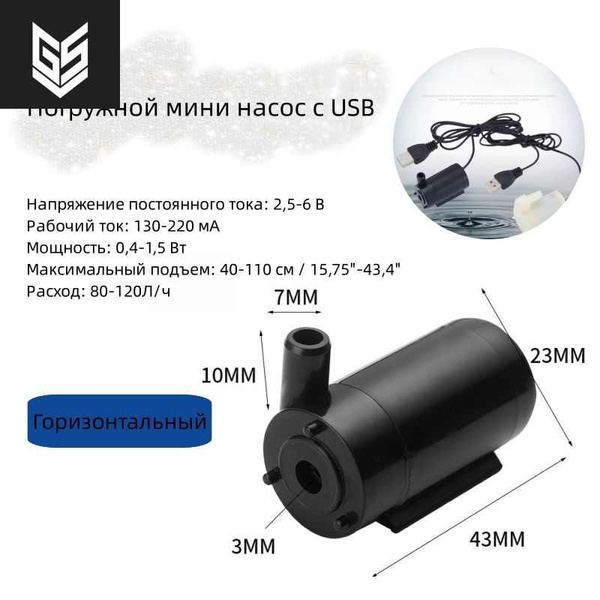 Погружной мини насос с USB / Насос-помпа для фонтанов, Ультра-тихий ...