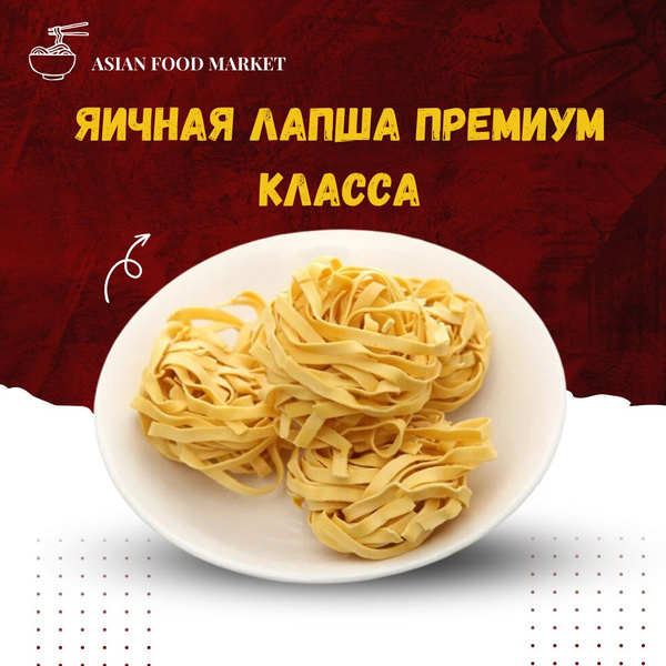 Яичная лапша WOK noodles из Вьетнама бренда Safoco купить на OZON по ...
